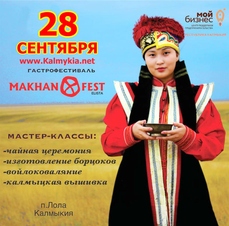 MakhanFest
