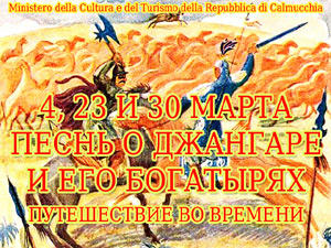 Epopea di Oirat-Calmucci
